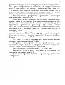 Курсовая работа: Проект технологического процесса лесозаготовительного предприятия