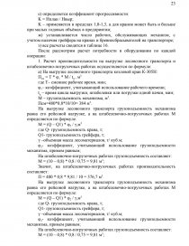 Курсовая работа: Проект технологического процесса лесозаготовительного предприятия