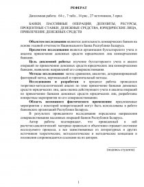Дипломная работа по теме Организация процесса кредитования юридических лиц в Республике Беларусь