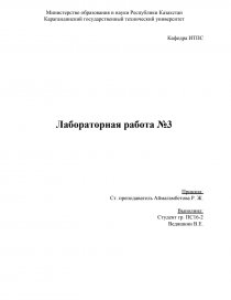 Лабораторная работа: Оператор условия if else