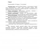 Законодательство Республики Беларусь о недрах