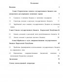 Реферат: Государственный бюджет в финансовой системе государства, особенности его использования в Республике Беларусь