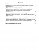Анализ финансовой отчетности ПАО «Газпром»