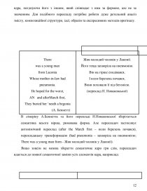 Дипломная работа: Особливості перекладу газетної лексики