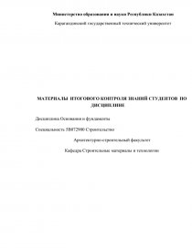 Тесты с ответами основания и фундаменты