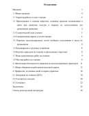 Отчет по производственной практике на станции Чернушка