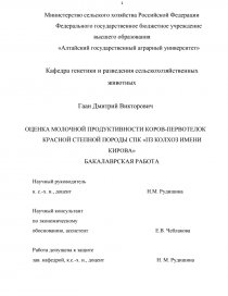 Курсовая работа: Статистический анализ продуктивности коров