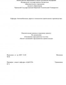 Контрольная работа основания и фундаменты