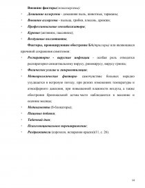 Курсовая Работа На Тему Бронхиальная Астма На Русском