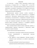 Отчет по производственной практике на базе ООО «КиноCafe»