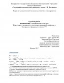Анализ численности, структуры и динамики безработных в Центральном федеральном округе РФ