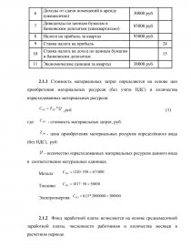 Реферат: Расчет сметы затрат