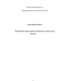 Курсовая работа: Эстетическое воспитание средствами искусства