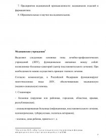 Курсовая работа: Анализ проблемы платного и бесплатного медицинского обслуживания