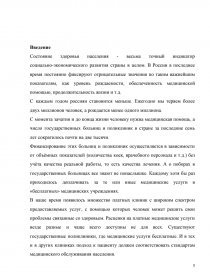 Курсовая работа: Анализ проблемы платного и бесплатного медицинского обслуживания