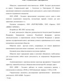  Отчет по практике по теме Организационно-правовая форма предприятия ОАО 'Читаэнерго'