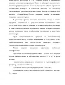 Курсовая работа: Реакції 22 та 24-циклоприєднання до фулеренів С60 і С70 Механізми реакції та спектральні