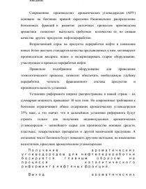 Курсовая работа: Реакції 22 та 24-циклоприєднання до фулеренів С60 і С70 Механізми реакції та спектральні