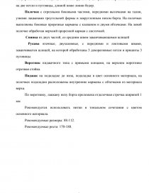 Курсовая работа: Підбір і використання тестових методик для добору членів робочих груп-команд