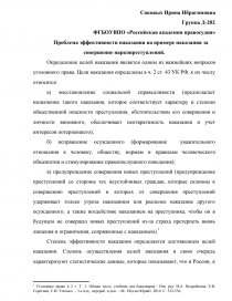 Реферат: Назначение наказания по уголовному законодательству России
