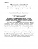 Исследование условий формирования врезовых отложений каменноугольной системы территории Республики Татарстан