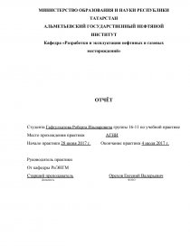 Отчет по практике ремонт скважин