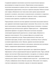 Курсовая работа: Правовое воспитание детей с противоправным поведением