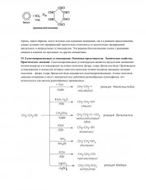 Реферат: Алкадиены. Каучук