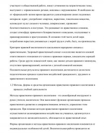 Курсовая работа: Правовое воспитание детей с противоправным поведением