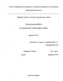 Контрольная работа по теме Філософія права