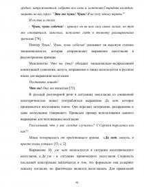 Курсовая работа: Речевой акт несогласия в английском языке