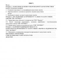 Курсовая работа: Конкурентоспроможність підприємства