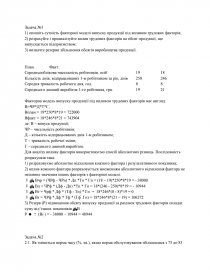 Контрольная работа: Резерви збільшення випуску та реалізації продукції