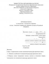 Контрольная работа: Таможенно-тарифное регулирование внешнеторговой деятельности в Российской Федерации