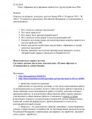 Правовое регулирование занятости и трудоустройства в РФ