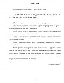 Курсовая работа: Совместные предприятия в Республике Беларусь