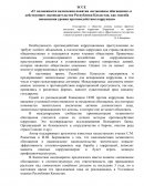 О возможности включения понятия «незаконное обогащение» в действующее законодательство Республики Казахстан, как способа повышения уров