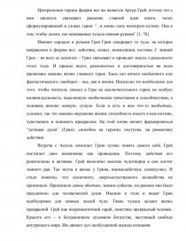 Реферат: Грин, Александр Степанович