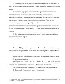 Реферат: Отчет по практике в Комплексном центре социального обслуживания населения Радуга