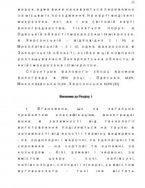 Реферат: Товарознавчі аспекти ринку виноградних вин в Україні