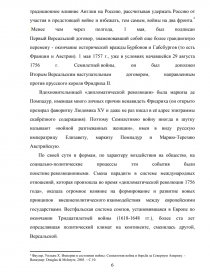 Курсовая работа по теме Развитие военного искусства в Первай мировой войне.