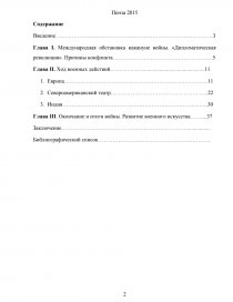 Курсовая работа по теме Развитие военного искусства в Первай мировой войне.