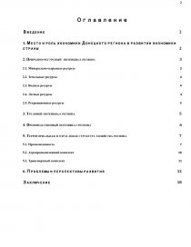 Реферат: Экономика Украины 2