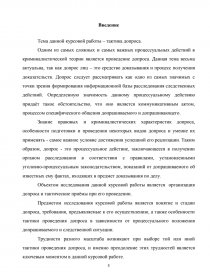 Курсовая работа: Формирование показаний допрашиваемого: понятие, этапы, значение