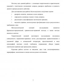 Курсовая работа: Формирование показаний допрашиваемого: понятие, этапы, значение