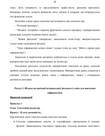 Курсовая работа: Розвиток творчих здібностей школярів на уроках зарубіжної літератури