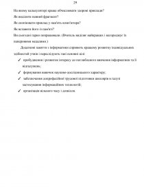 Реферат: Розвиток творчих здібностей учнів на уроках математики 2