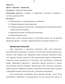 Курсовая работа: Розвиток творчих здібностей школярів на уроках зарубіжної літератури