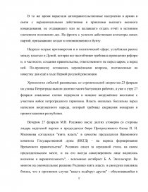 Курсовая работа: Деятельность Временного правительства