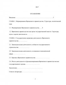 Курсовая работа: Деятельность Временного правительства